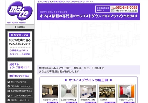 株式会社メイトのメイトサービス