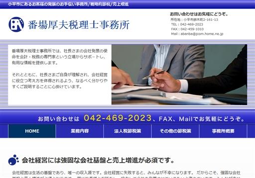 番場厚夫税理士事務所の番場厚夫税理士事務所サービス