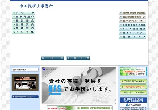 永田税理士事務所の永田税理士事務所サービス