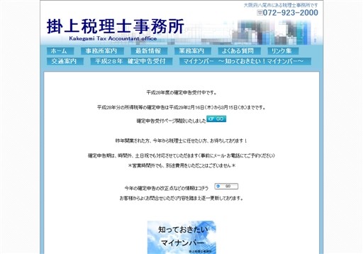 掛上税理士事務所の掛上税理士事務所サービス