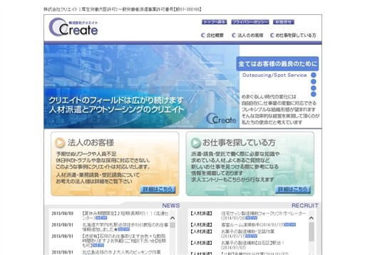 株式会社クリエイトのクリエイトサービス