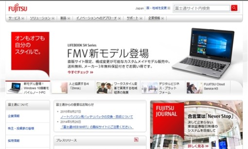 富士通株式会社の法人向けパソコンサービスのホームページ画像