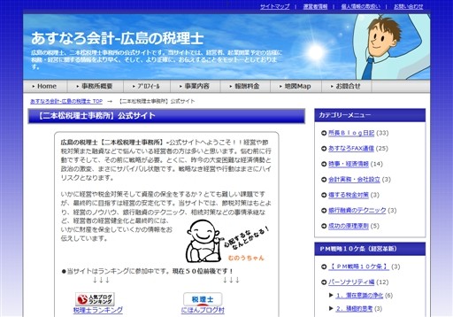 二本松税理士事務所の二本松税理士事務所サービス