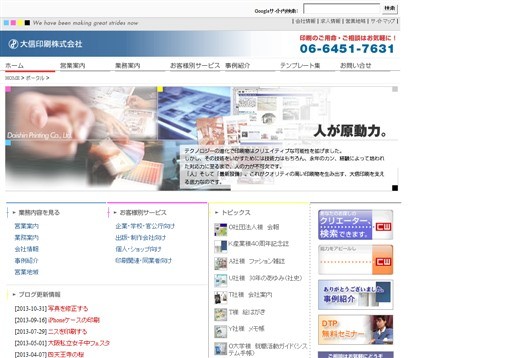 大信印刷株式会社の大信印刷株式会社サービス
