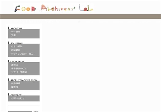 株式会社FOOD ARCHITECT LABのFOOD ARCHITECT LABサービス