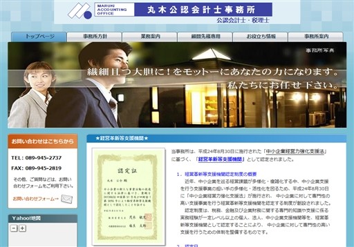 丸木公認会計士事務所の丸木公認会計士事務所サービス
