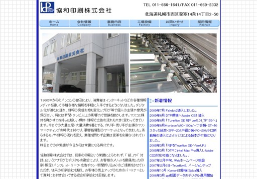 協和印刷株式会社の協和印刷株式会社サービス