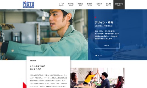 株式会社ピクトの印刷サービスのホームページ画像