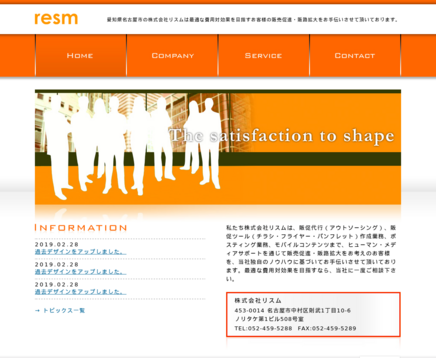 株式会社リスムの株式会社リスムサービス