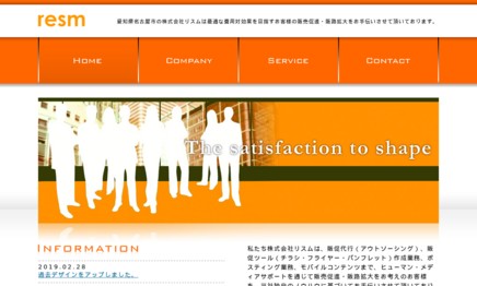 株式会社リスムのDM発送サービスのホームページ画像