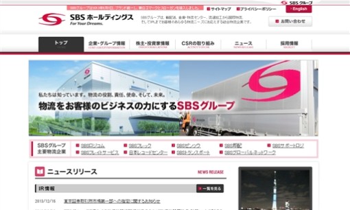 SBSホールディングス株式会社の物流倉庫サービスのホームページ画像