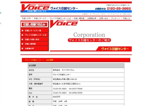 株式会社ライフサイクルの株式会社ライフサイクルサービス