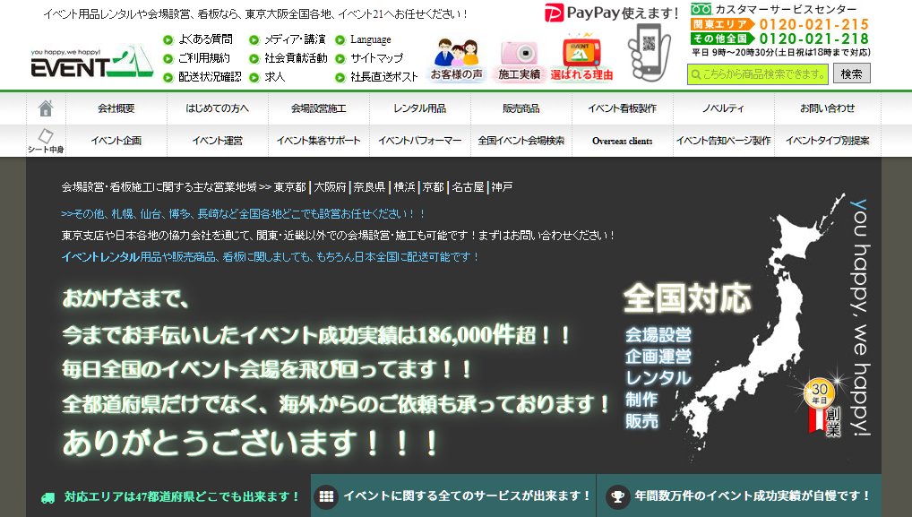 株式会社イベント・トゥエンティ・ワンの株式会社イベント・トゥエンティ・ワンサービス