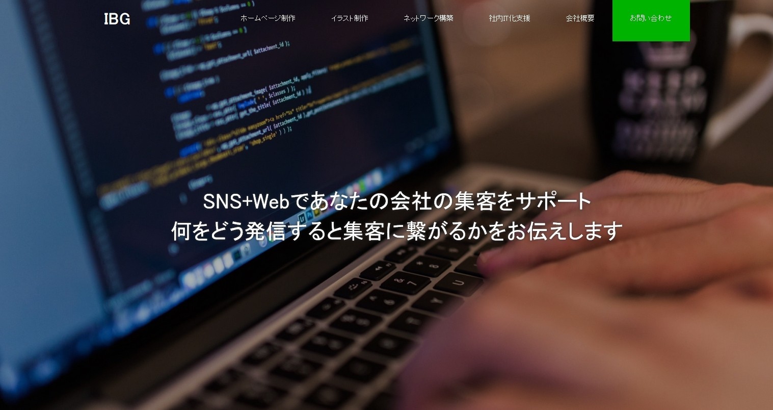 有限会社アイビージーの有限会社アイビージーサービス