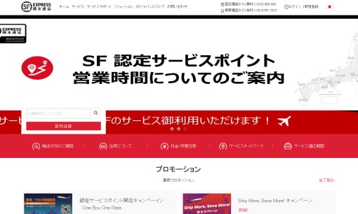 順豊エクスプレス株式会社の物流倉庫サービスのホームページ画像