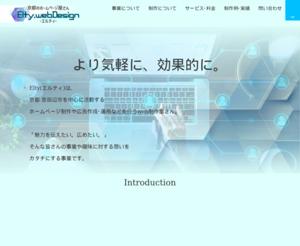 Elty.webDesignのElty.webDesignサービス