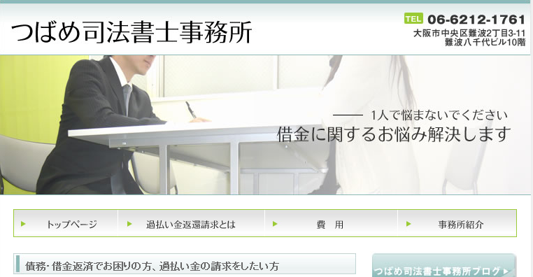 つばめ司法書士事務所のつばめ司法書士事務所サービス