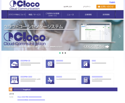Cloco株式会社のCloco株式会社サービス
