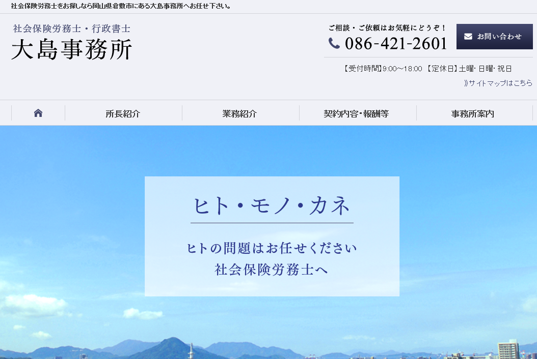 社会保険労務士・行政書士大島事務所の社会保険労務士・行政書士大島事務所サービス