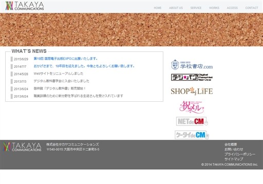 株式会社タカヤコミュニケーションズの株式会社タカヤコミュニケーションズサービス