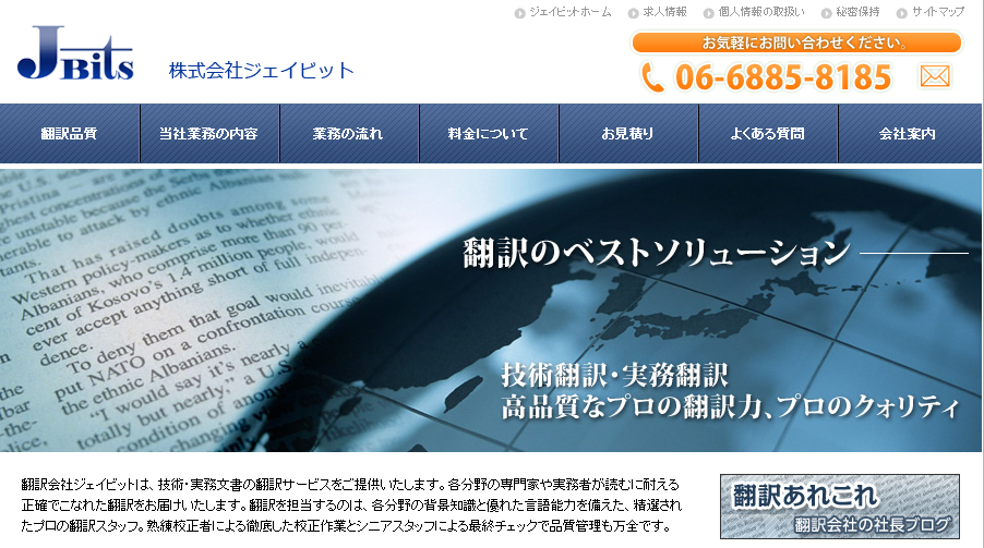 株式会社ジェイビットの株式会社ジェイビットサービス