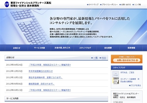 有限会社東京ファイナンシャルプランナーズ高松の東京ファイナンシャルプランナーズ高松 税理士・社労士　西木事務所サービス