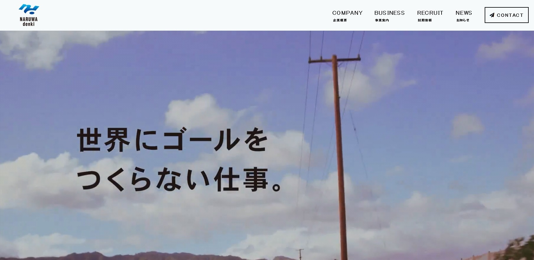 株式会社鳴和電気商会の株式会社鳴和電気商会サービス