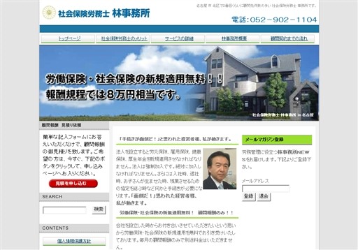 社会保険労務士　林事務所の社会保険労務士林事務所サービス