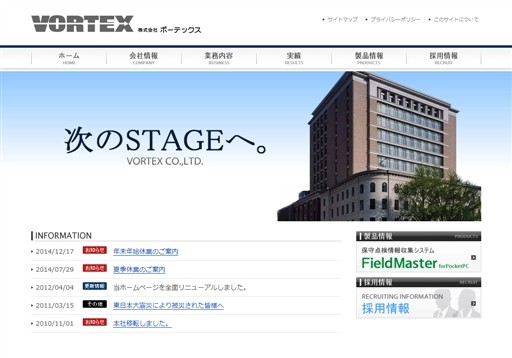 株式会社ボーテックスの株式会社ボーテックスサービス