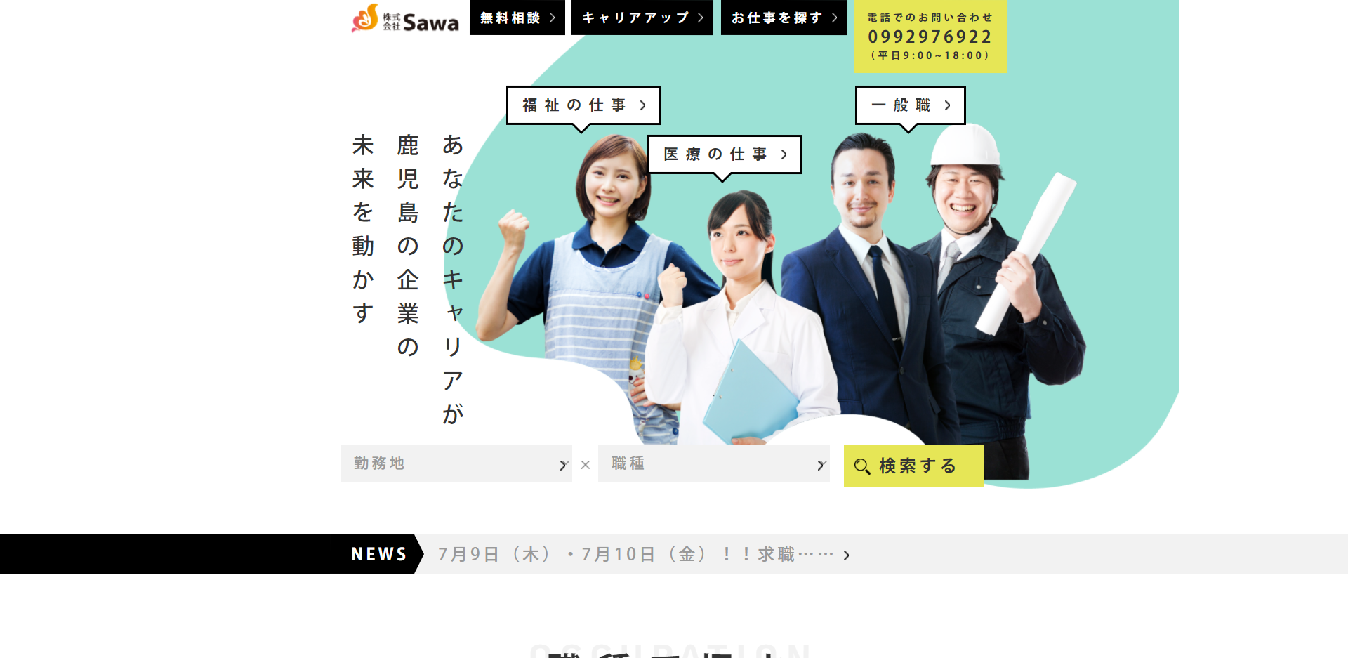 株式会社Sawaの株式会社Sawaサービス