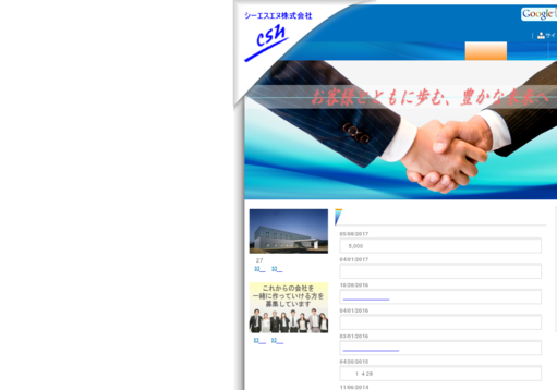 シーエスエヌ株式会社のシーエスエヌ株式会社サービス