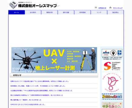 株式会社オーシスマップの株式会社オーシスマップサービス