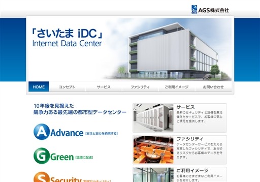 AGS株式会社のAGS株式会社サービス