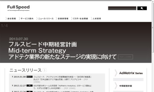 株式会社フルスピードのホームページ制作サービスのホームページ画像