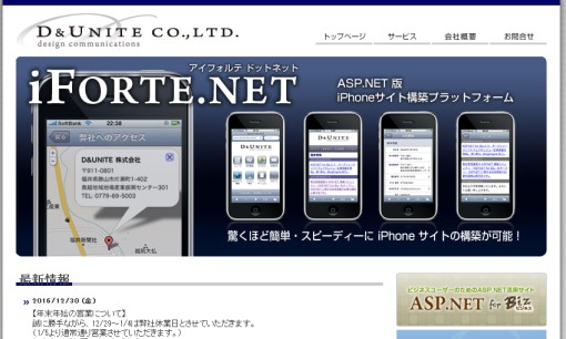 D&UNITE株式会社のアプリ開発サービスのホームページ画像
