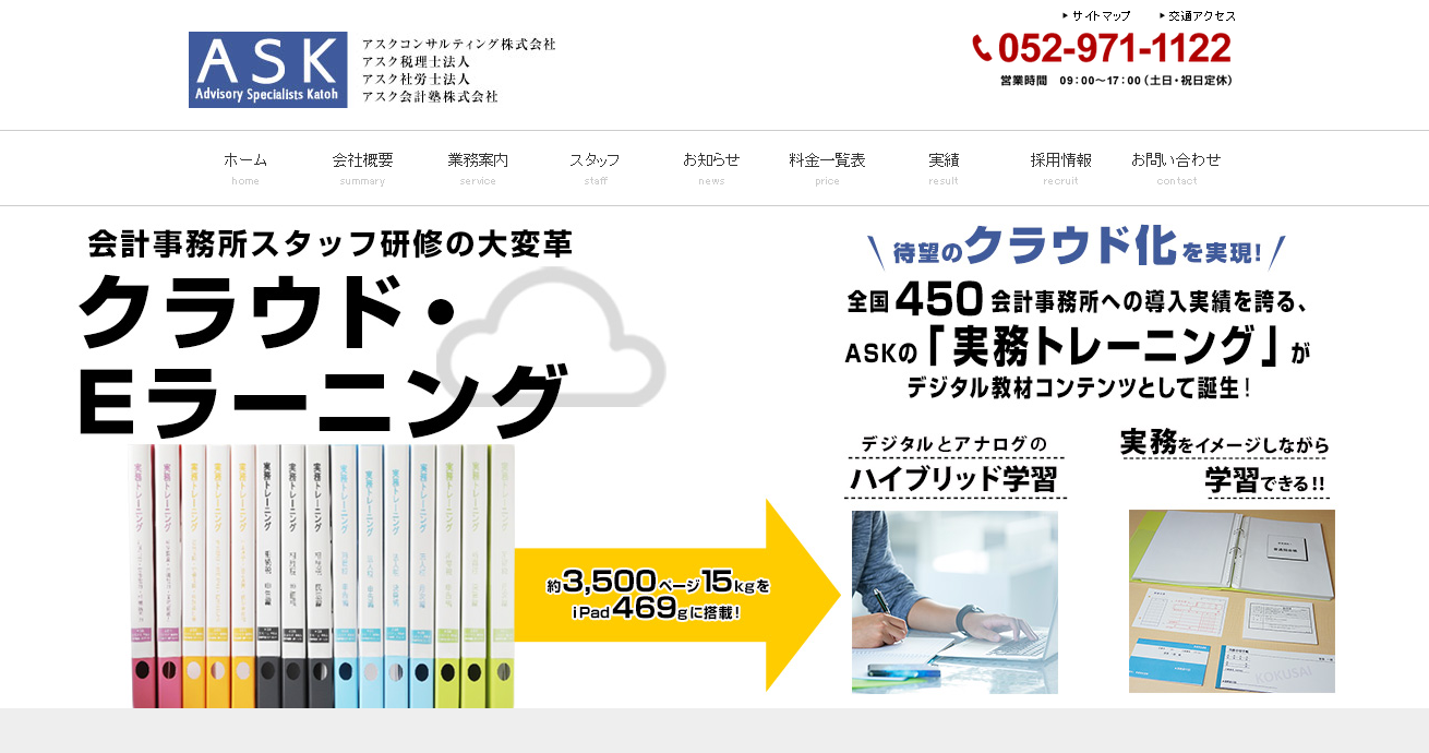 ASKコンサルティング株式会社のASKコンサルティング株式会社サービス