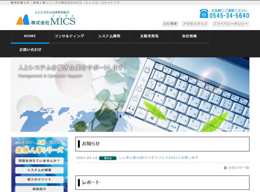 株式会社ＭＩＣＳ （ミックス）の株式会社ＭＩＣＳ （ミックス）サービス
