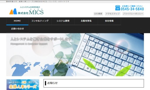 株式会社ＭＩＣＳ （ミックス）の社員研修サービスのホームページ画像