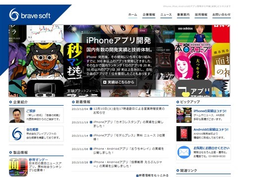 bravesoft株式会社のbravesoft株式会社サービス