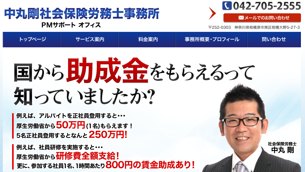 中丸剛社会保険労務士事務所の中丸剛社会保険労務士事務所サービス