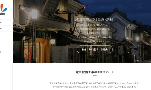 株式会社おぎでんの電気通信工事サービスのホームページ画像