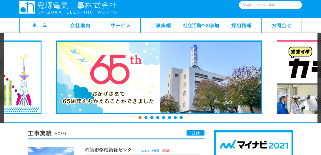 鬼塚電気工事株式会社の鬼塚電気工事株式会社サービス