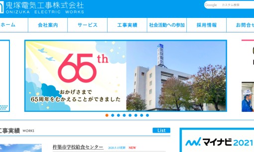 鬼塚電気工事株式会社の電気通信工事サービスのホームページ画像