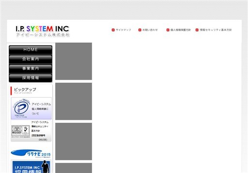 アイピーシステム株式会社のアイピーシステム株式会社サービス