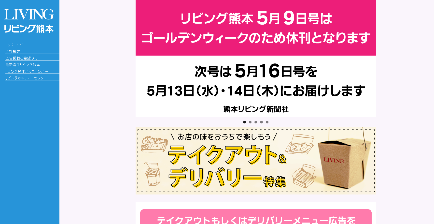 株式会社熊本リビング新聞社のマス広告サービスのホームページ画像