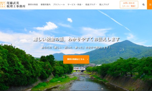 尾藤武英税理士事務所の税理士サービスのホームページ画像