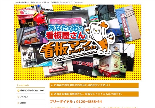 有限会社山都屋の有限会社山都屋サービス