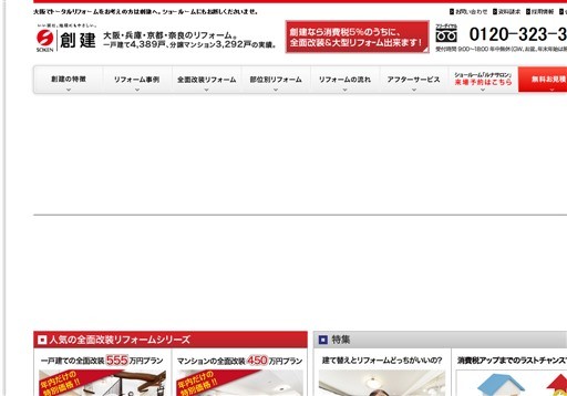 株式会社創建の創建サービス