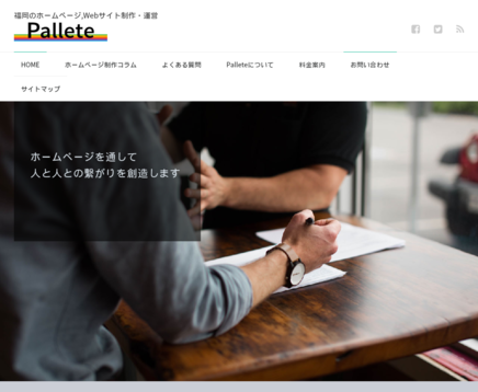 PalleteのPalleteサービス