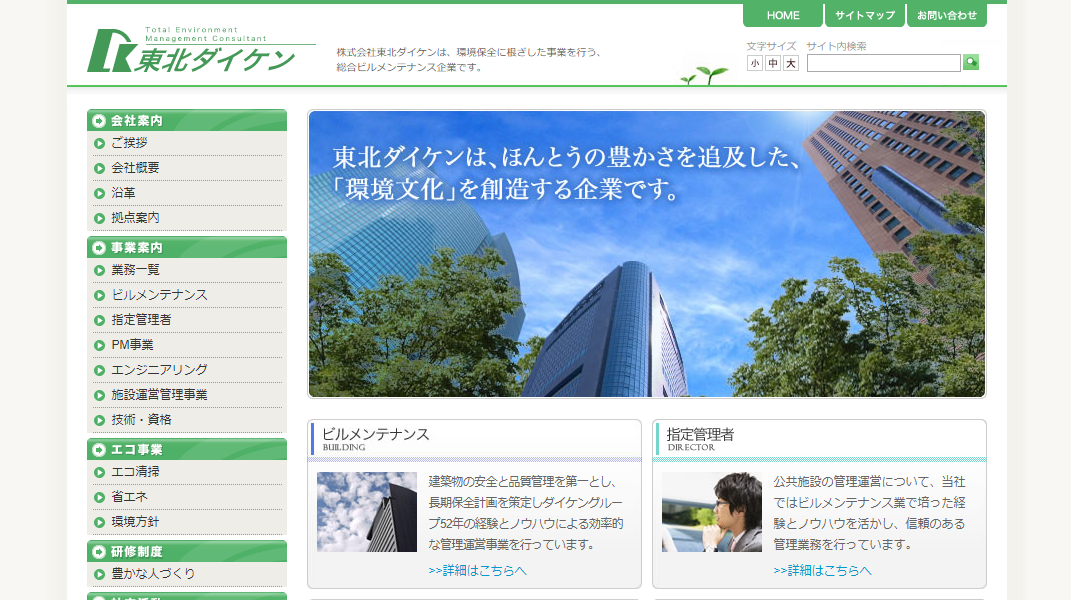 株式会社東北ダイケンの東北ダイケンサービス